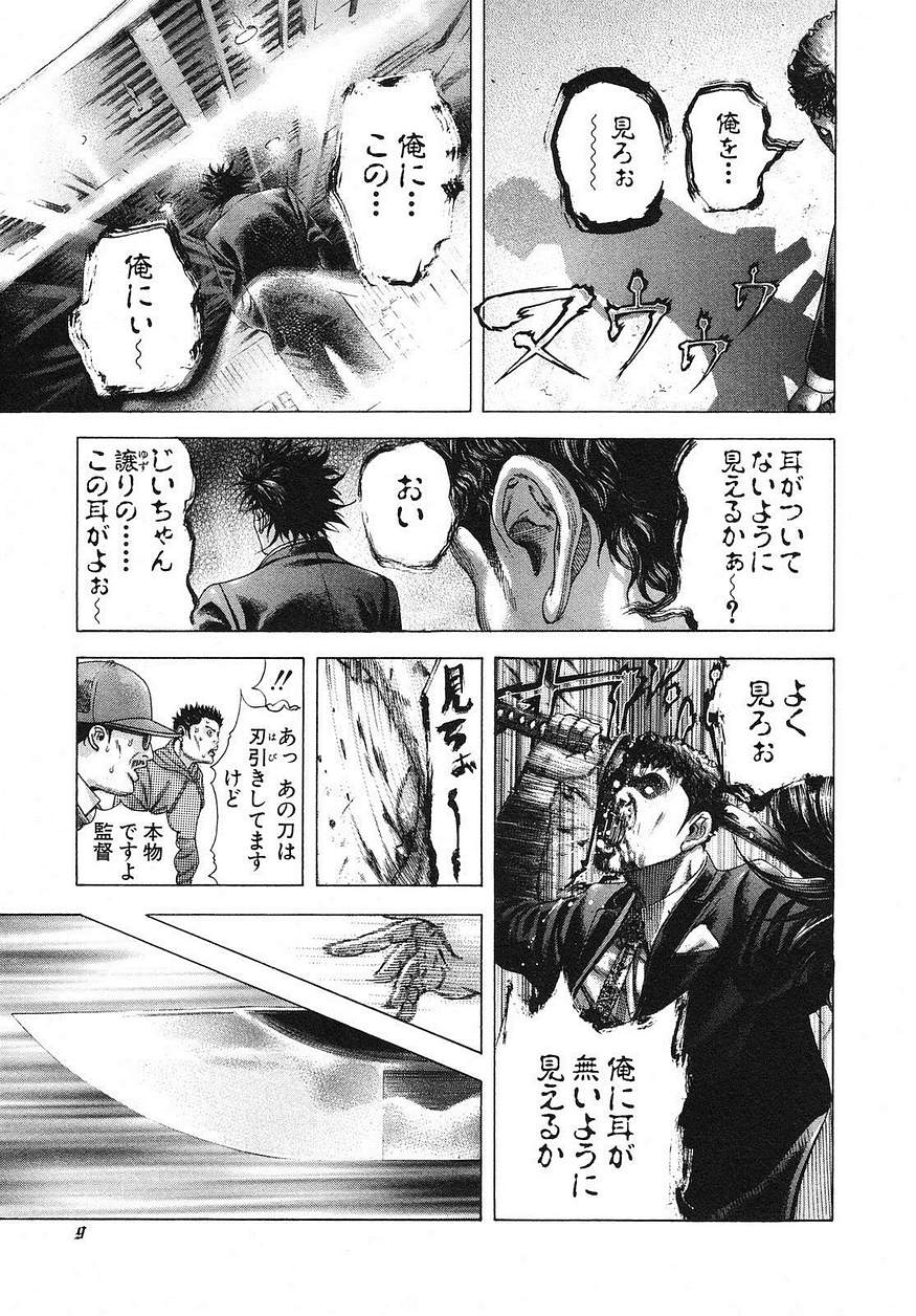Usogui - Chapter Volume_19 - Page 10